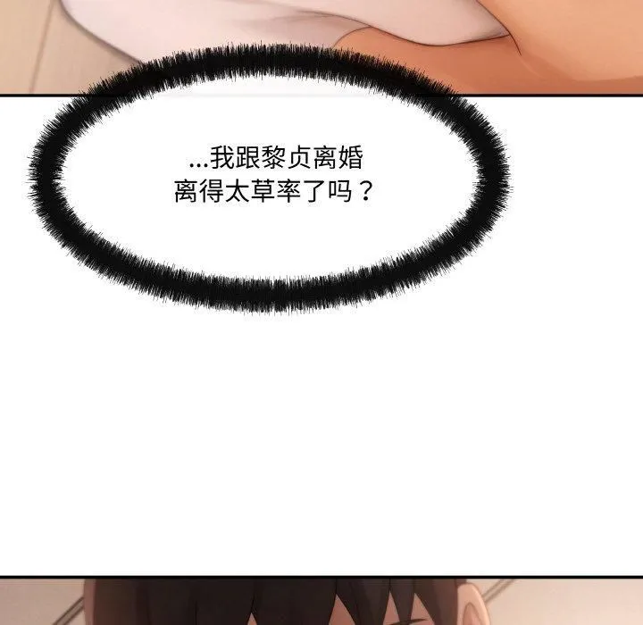 居委会的秘密 第3话 第85页