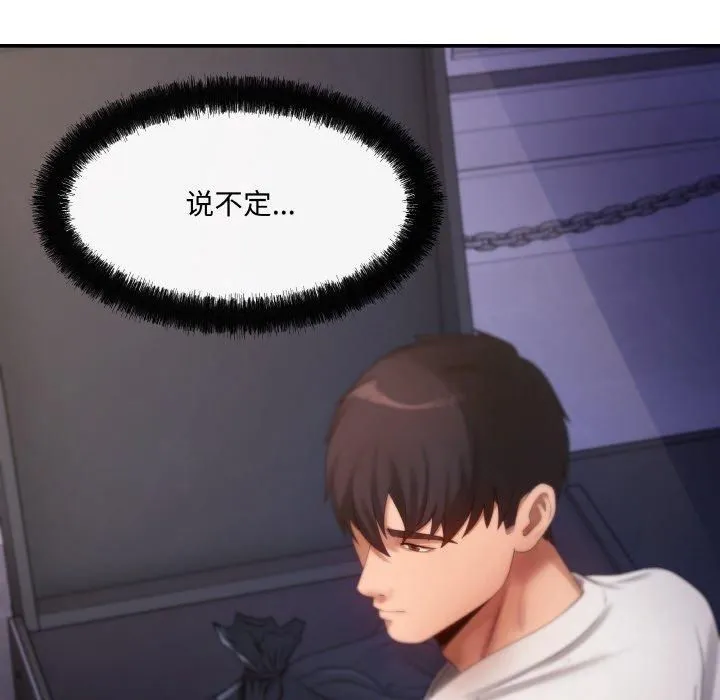 居委会的秘密 第3话 第135页