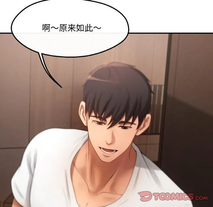 居委会的秘密 第3话 第111页