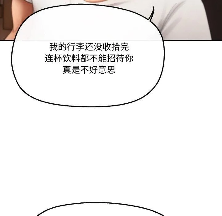 居委会的秘密 第3话 第112页