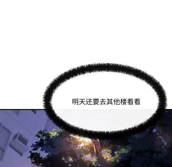 居委会的秘密 第3话 第133页