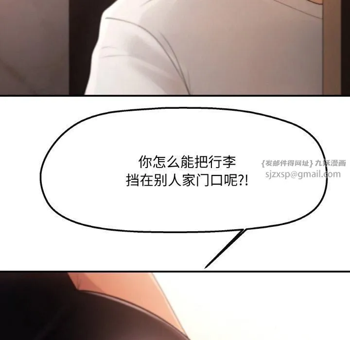 居委会的秘密 第3话 第56页