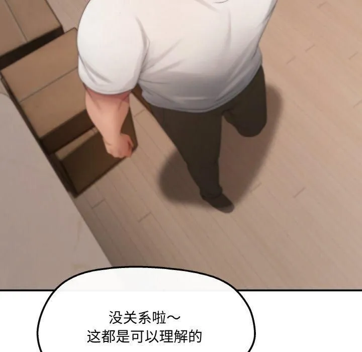 居委会的秘密 第3话 第101页