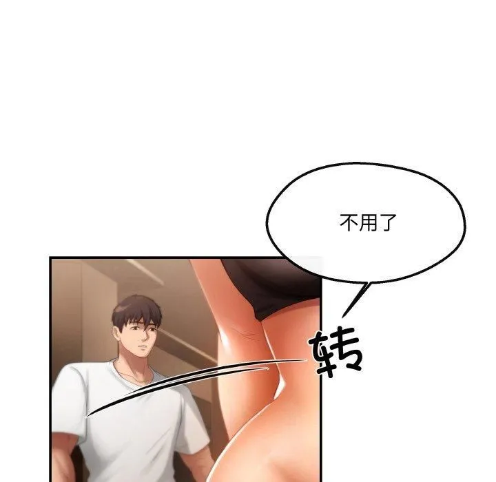 居委会的秘密 第3话 第74页