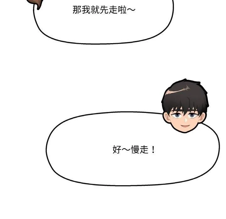 居委会的秘密 第3话 第121页