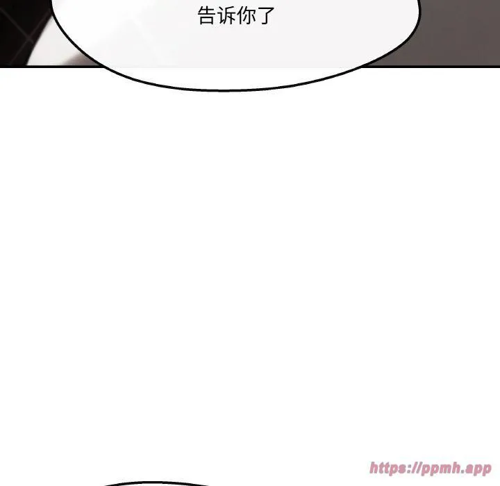 居委会的秘密 第3话 第110页