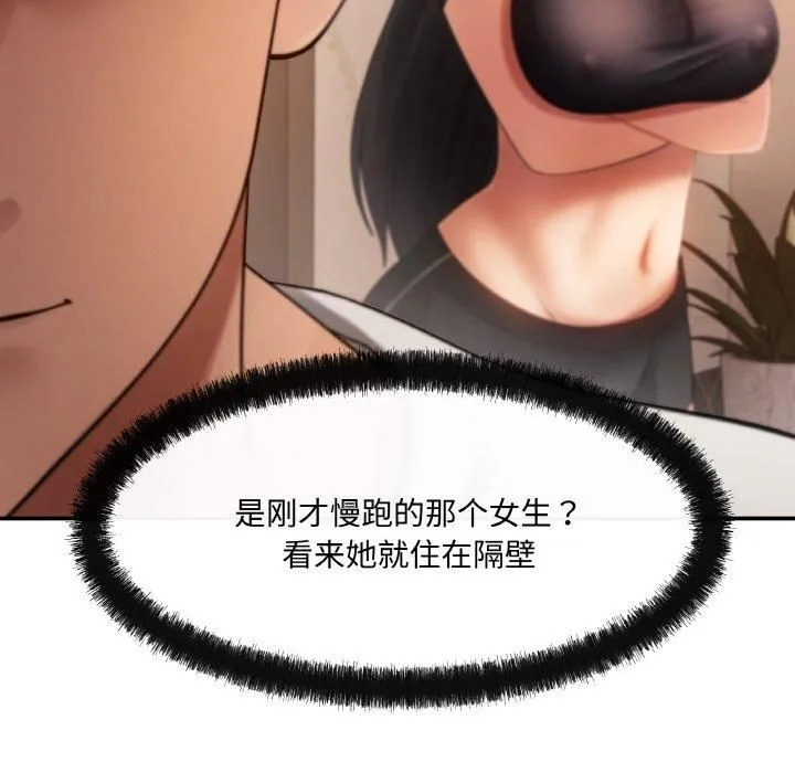 居委会的秘密 第3话 第62页