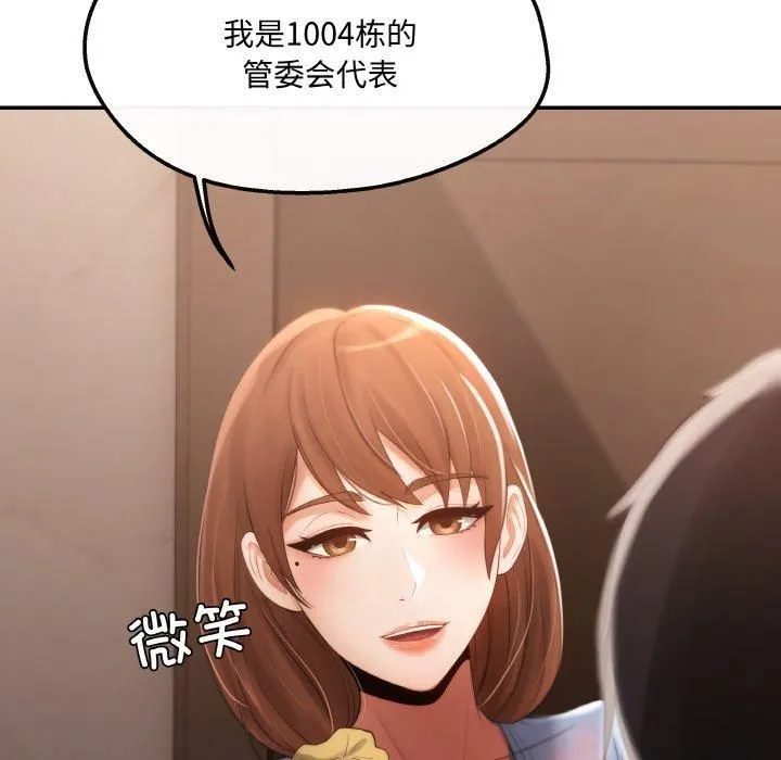 居委会的秘密 第3话 第108页