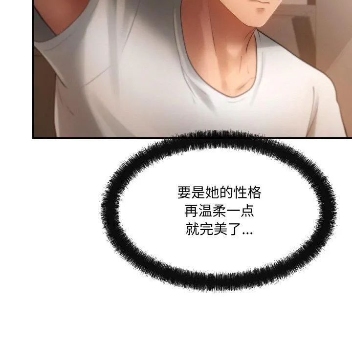 居委会的秘密 第3话 第79页