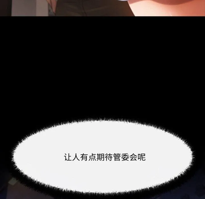 居委会的秘密 第3话 第124页