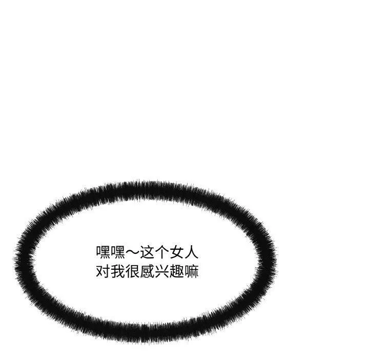 居委会的秘密 第3话 第122页