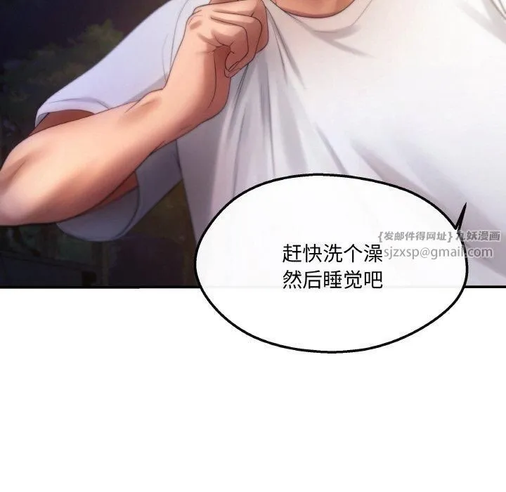 居委会的秘密 第3话 第132页
