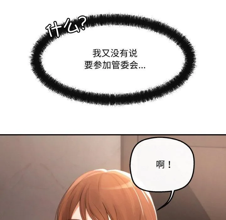 居委会的秘密 第3话 第115页