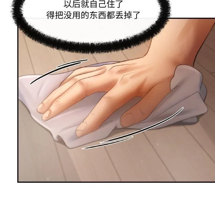 居委会的秘密 第3话 第83页