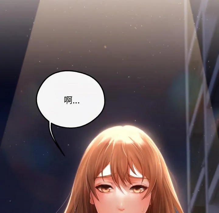 居委会的秘密 第3话 第143页