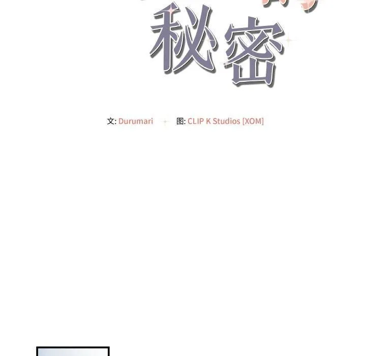 居委会的秘密 第3话 第22页