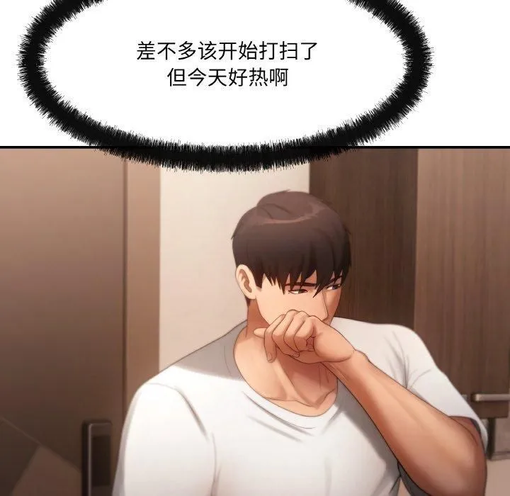 居委会的秘密 第3话 第47页