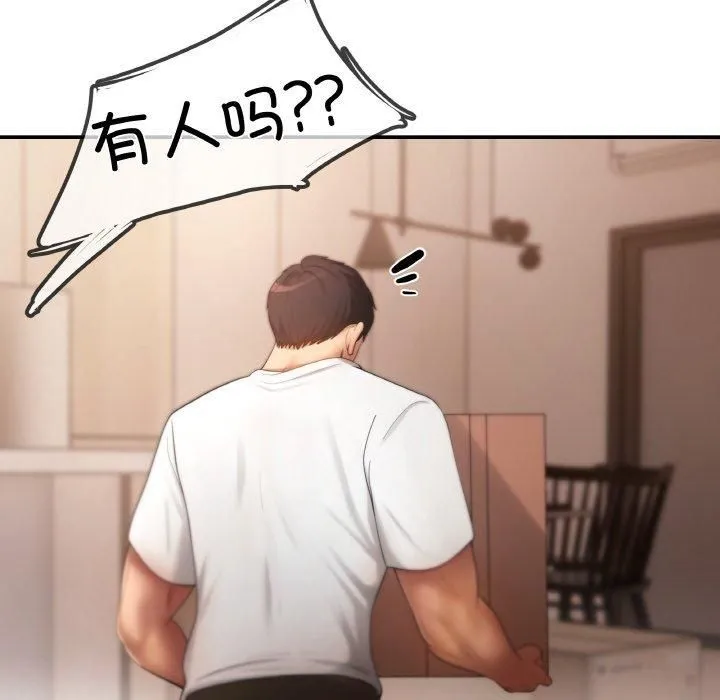 居委会的秘密 第3话 第51页
