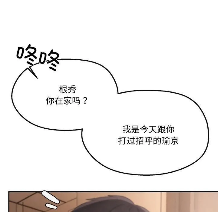 居委会的秘密 第3话 第98页