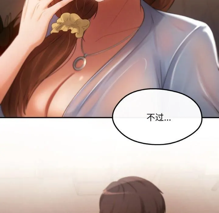 居委会的秘密 第3话 第103页