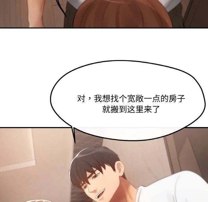 居委会的秘密 第3话 第105页