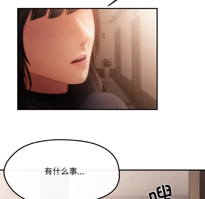 居委会的秘密 第3话 第54页