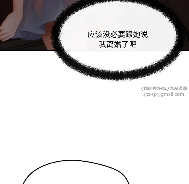 居委会的秘密 第3话 第107页