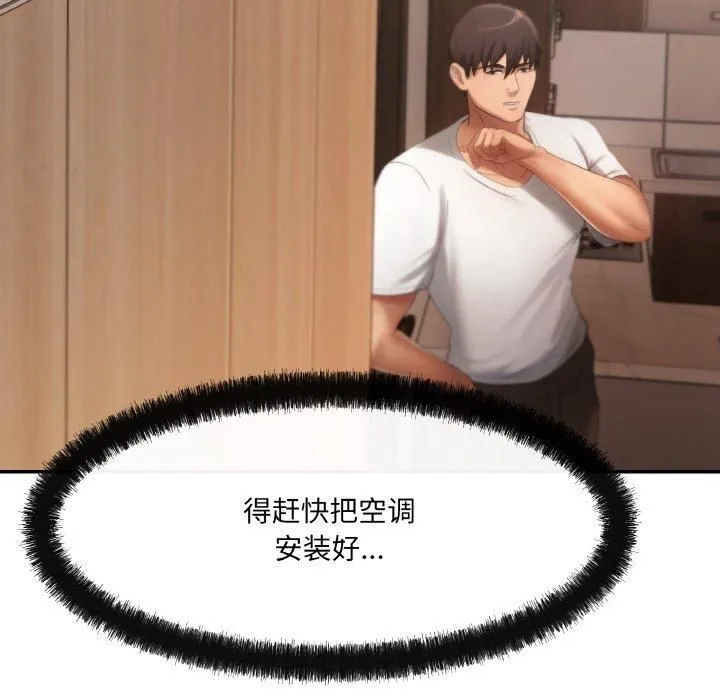 居委会的秘密 第3话 第49页