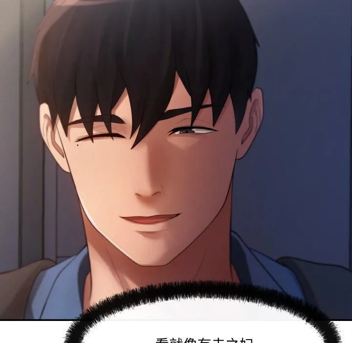 居委会的秘密 第3话 第29页
