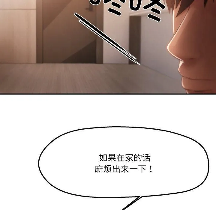 居委会的秘密 第3话 第53页