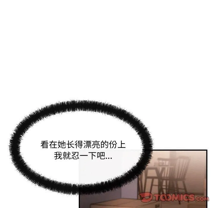 居委会的秘密 第3话 第66页