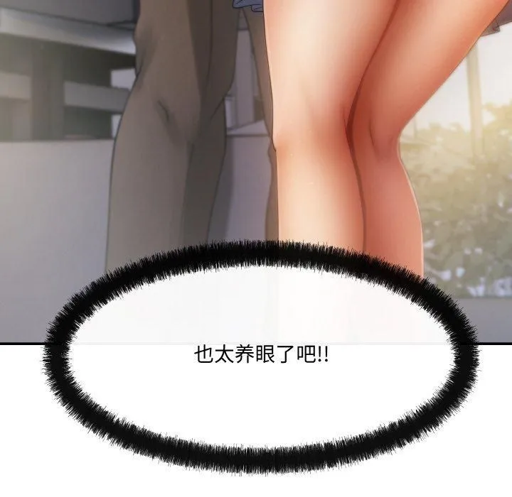 居委会的秘密 第3话 第37页