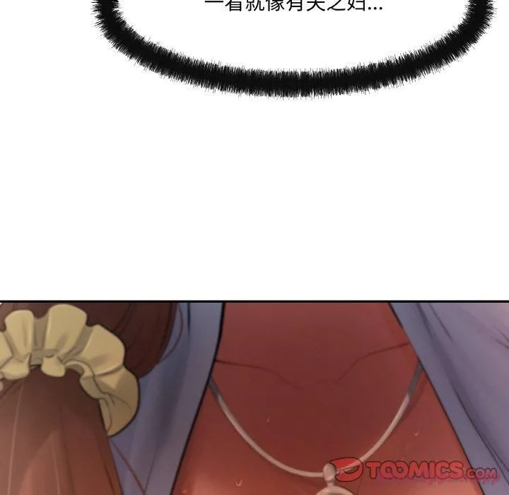 居委会的秘密 第3话 第30页