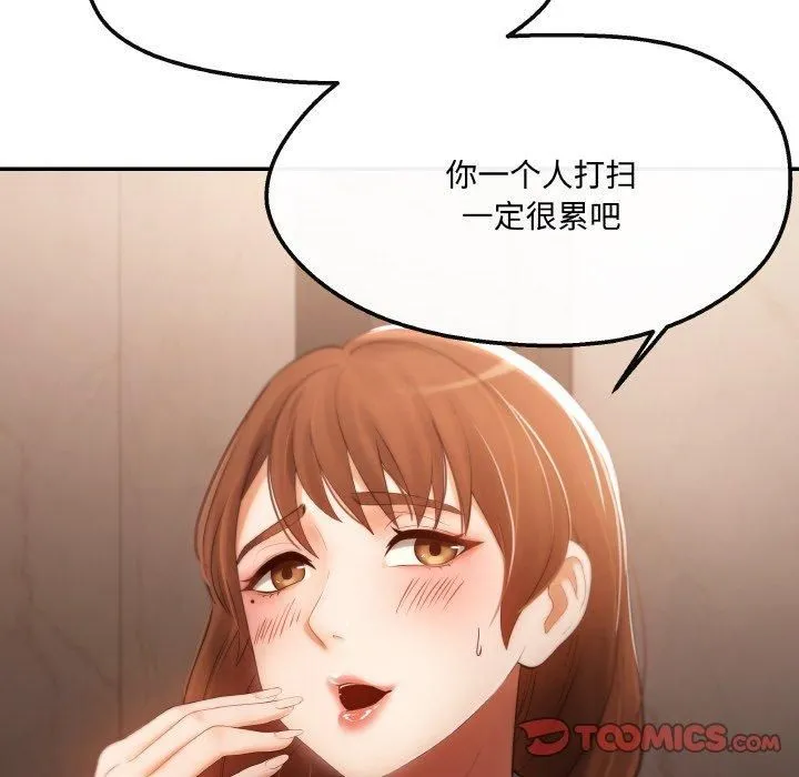 居委会的秘密 第3话 第102页