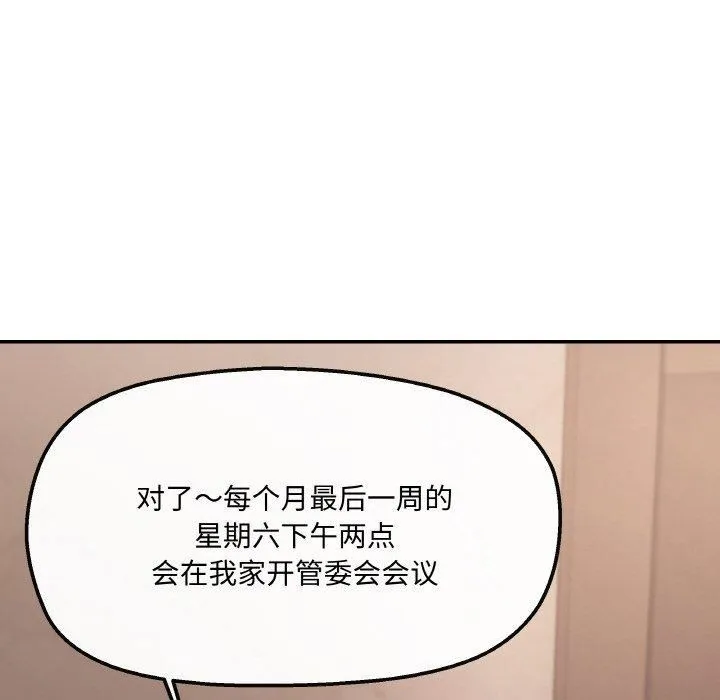 居委会的秘密 第3话 第117页