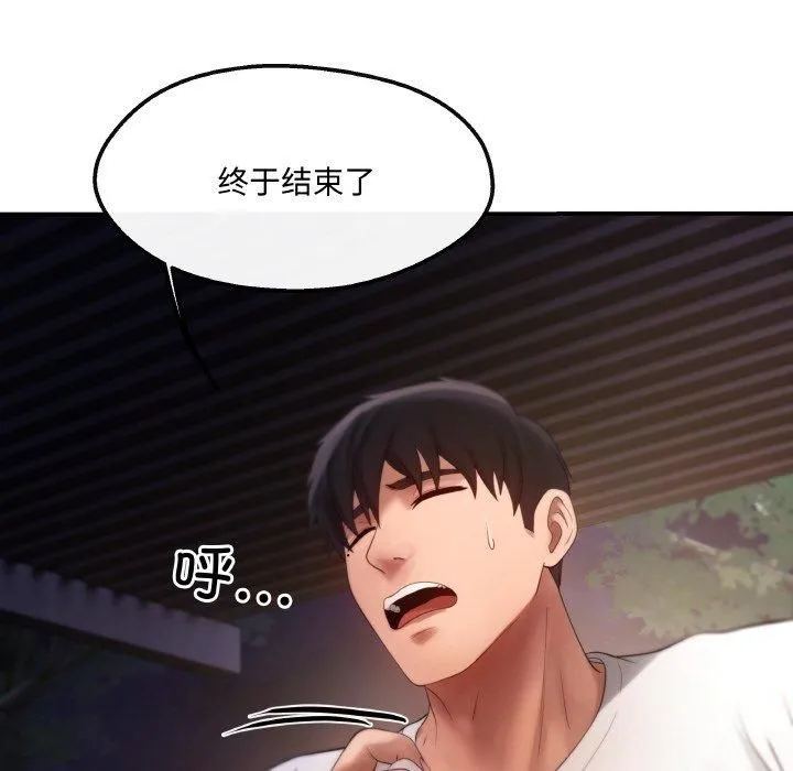 居委会的秘密 第3话 第131页