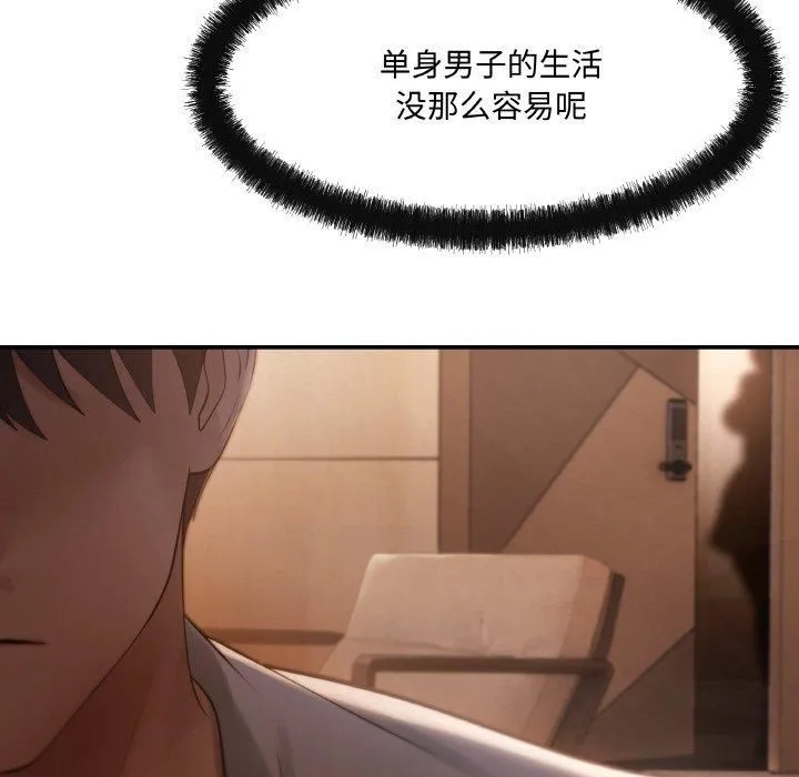 居委会的秘密 第3话 第87页