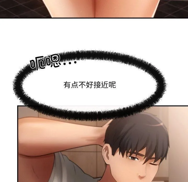 居委会的秘密 第3话 第78页
