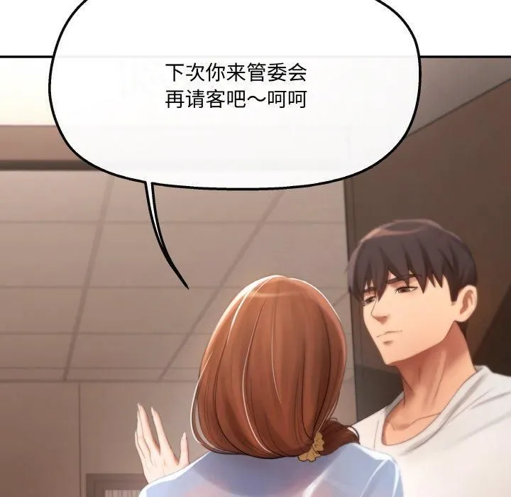 居委会的秘密 第3话 第113页