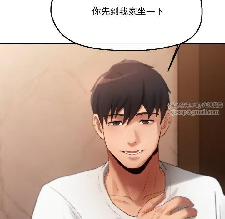 居委会的秘密 第3话 第68页
