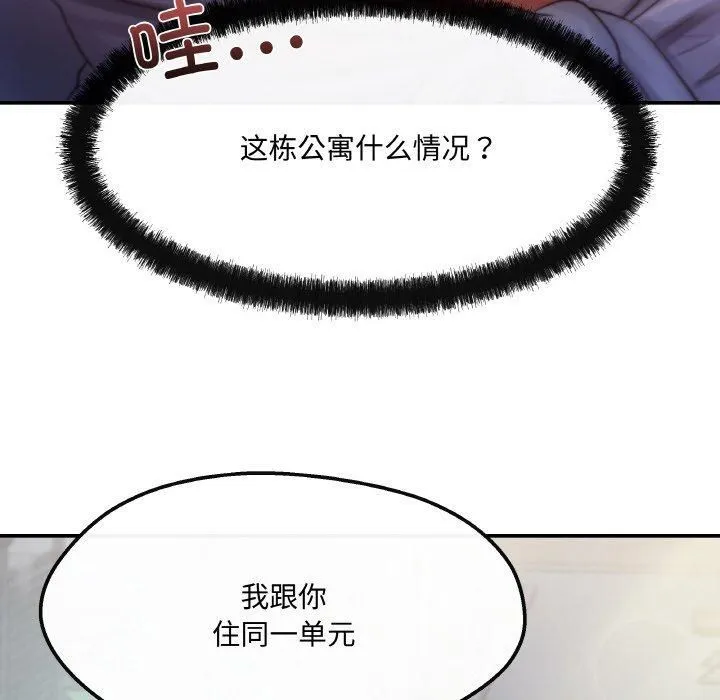 居委会的秘密 第3话 第32页