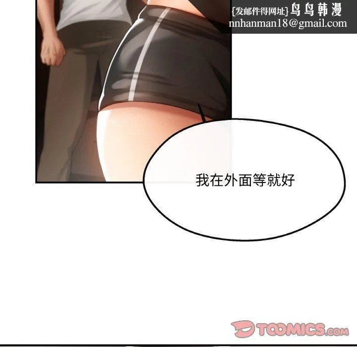 居委会的秘密 第3话 第75页