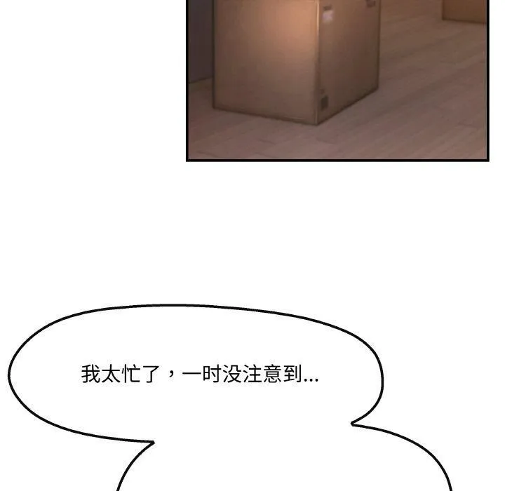 居委会的秘密 第3话 第67页