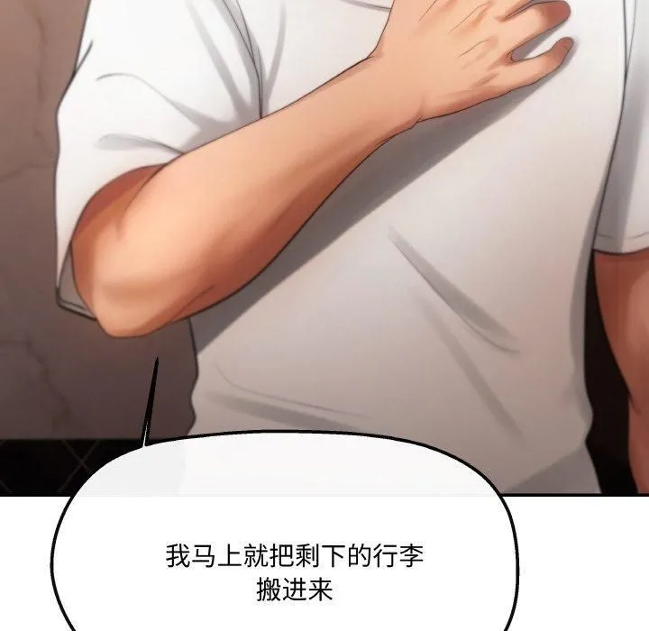 居委会的秘密 第3话 第69页