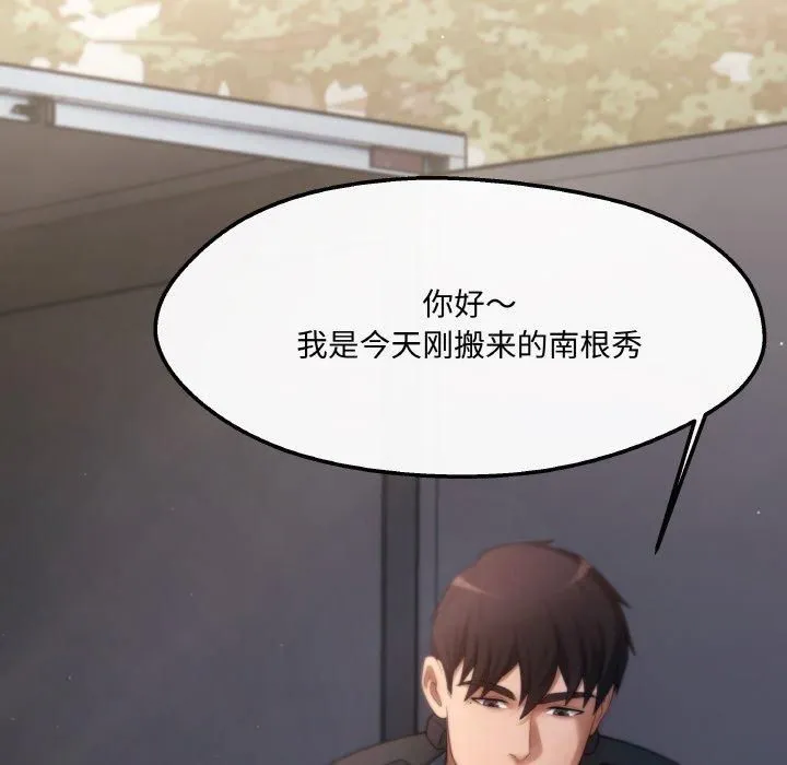 居委会的秘密 第3话 第25页