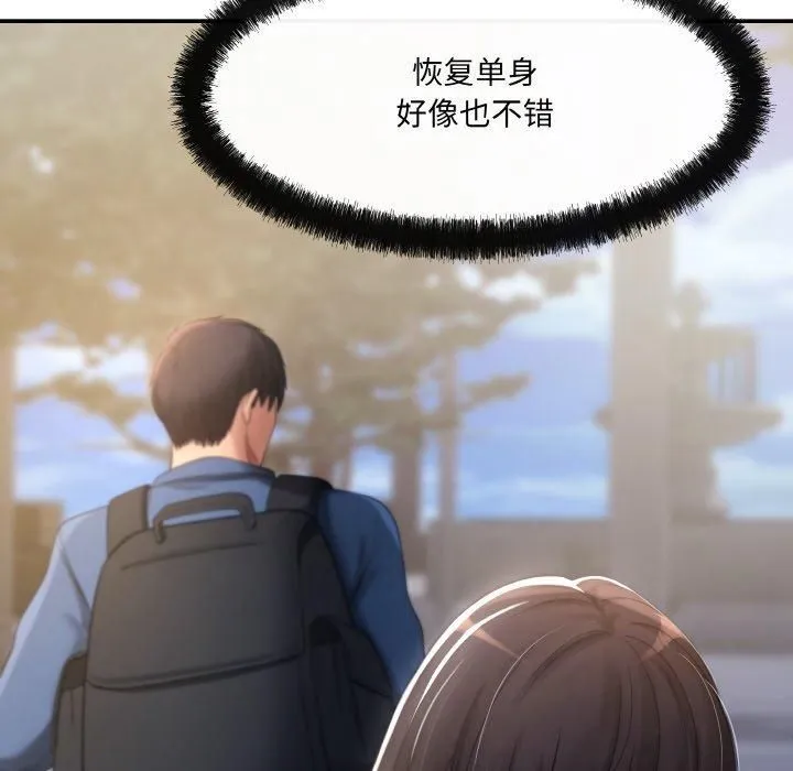 居委会的秘密 第3话 第19页