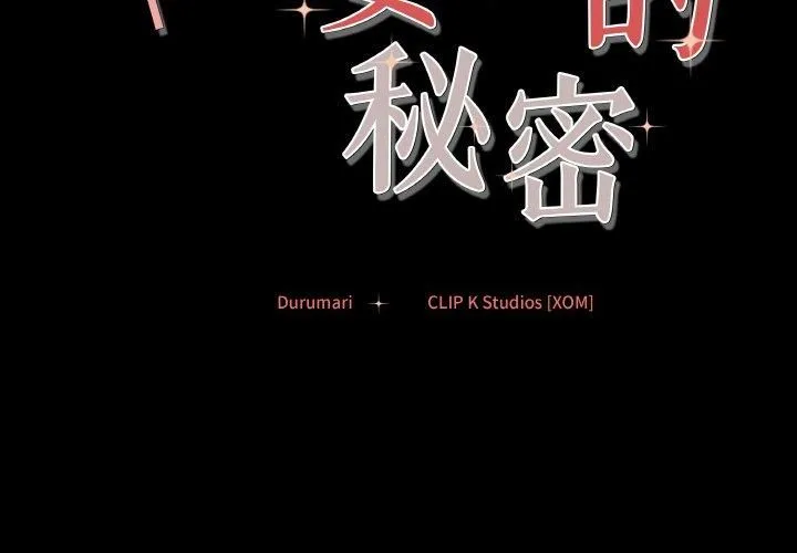 居委会的秘密 第1话 第2页