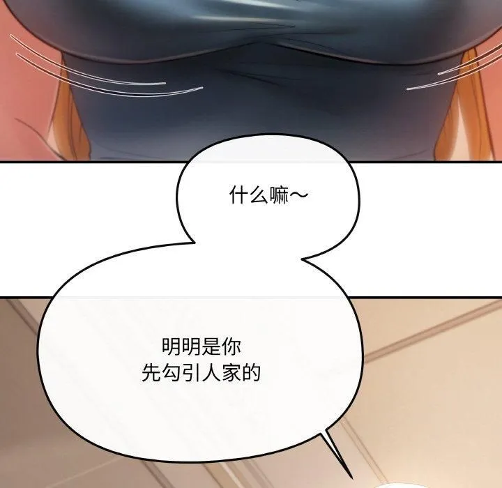 居委会的秘密 第1话 第154页