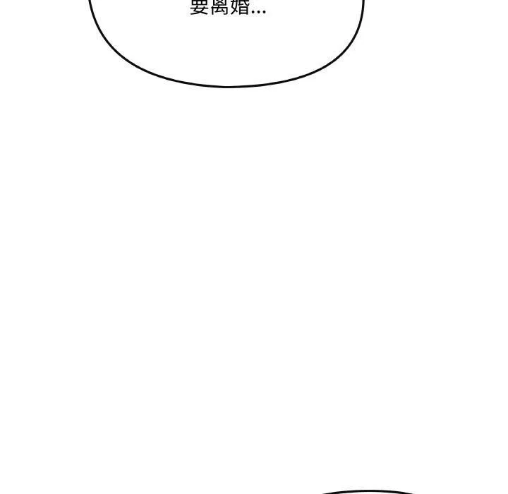 居委会的秘密 第1话 第14页