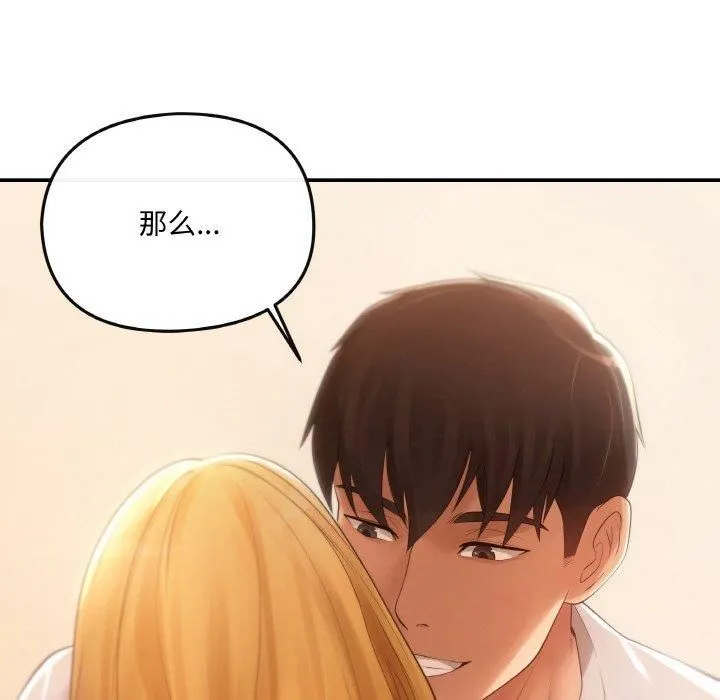 居委会的秘密 第1话 第157页